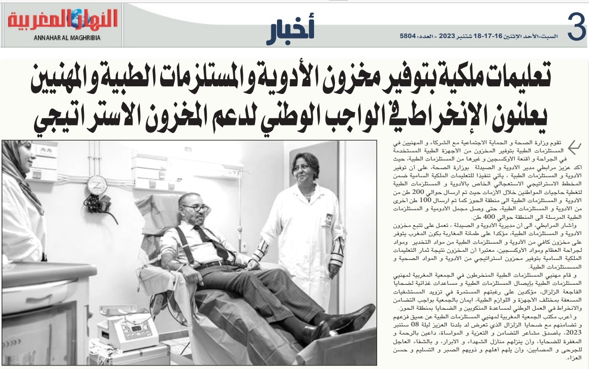 ANNAHAR AL MAGHRIBIA